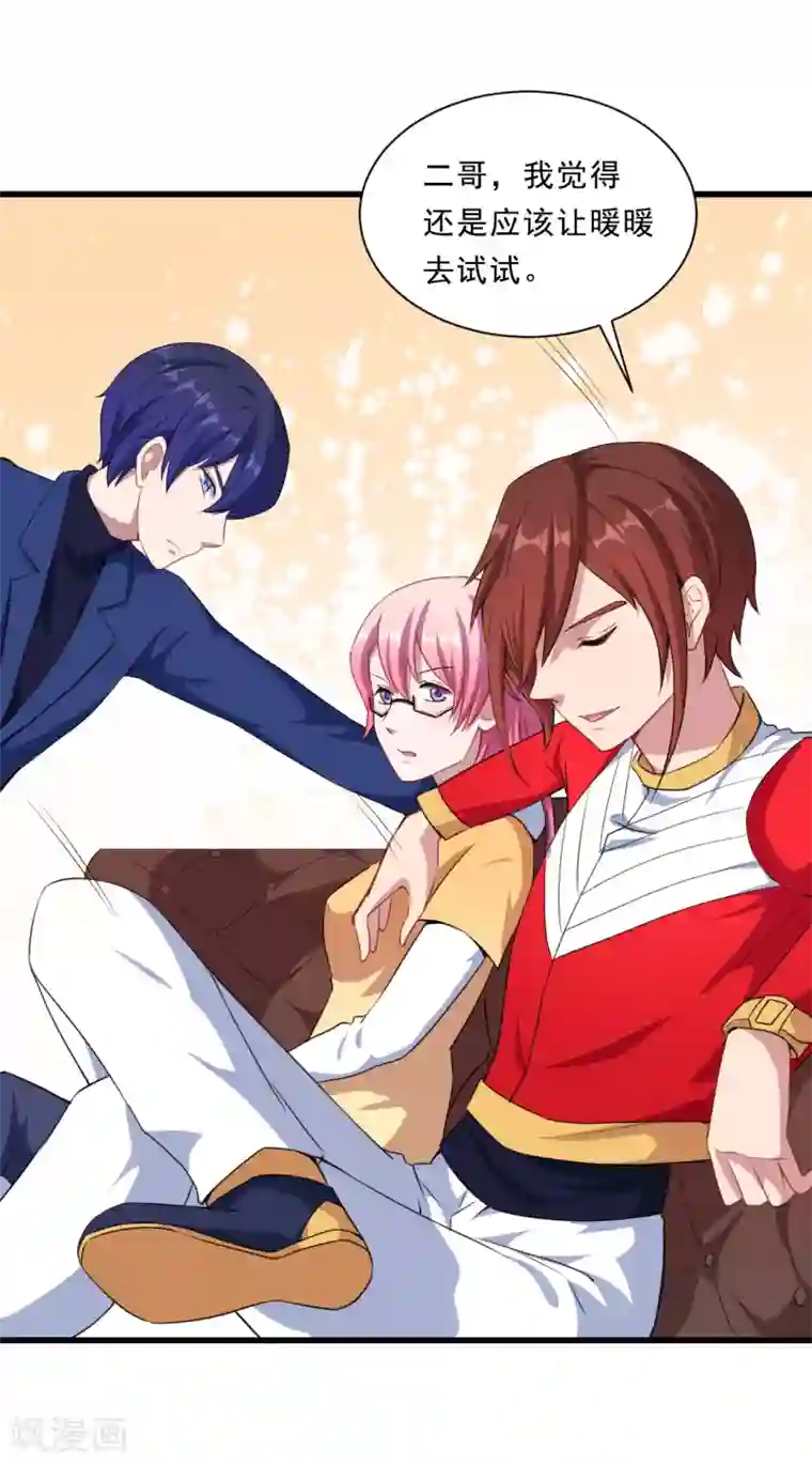 魔王新娘太难了第29话 改造