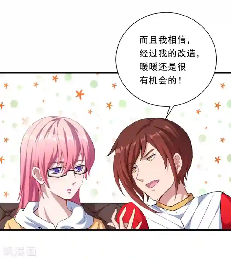 魔王新娘太难了第29话 改造