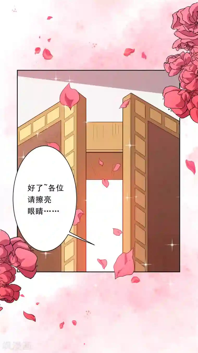 魔王新娘太难了第29话 改造