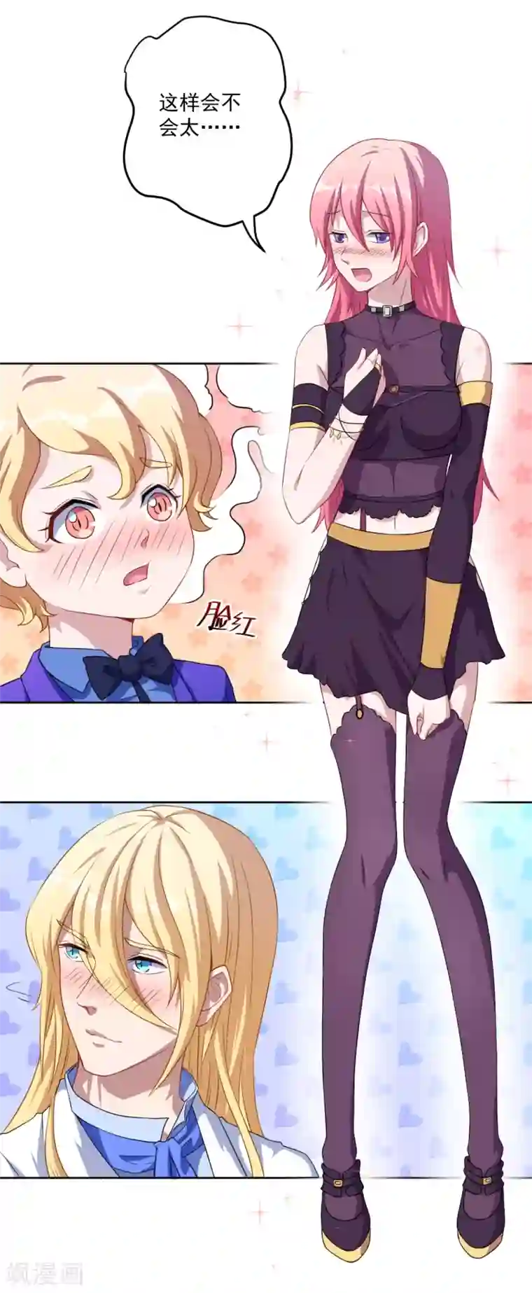 魔王新娘太难了第29话 改造