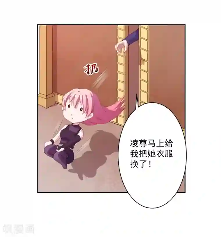 魔王新娘太难了第29话 改造