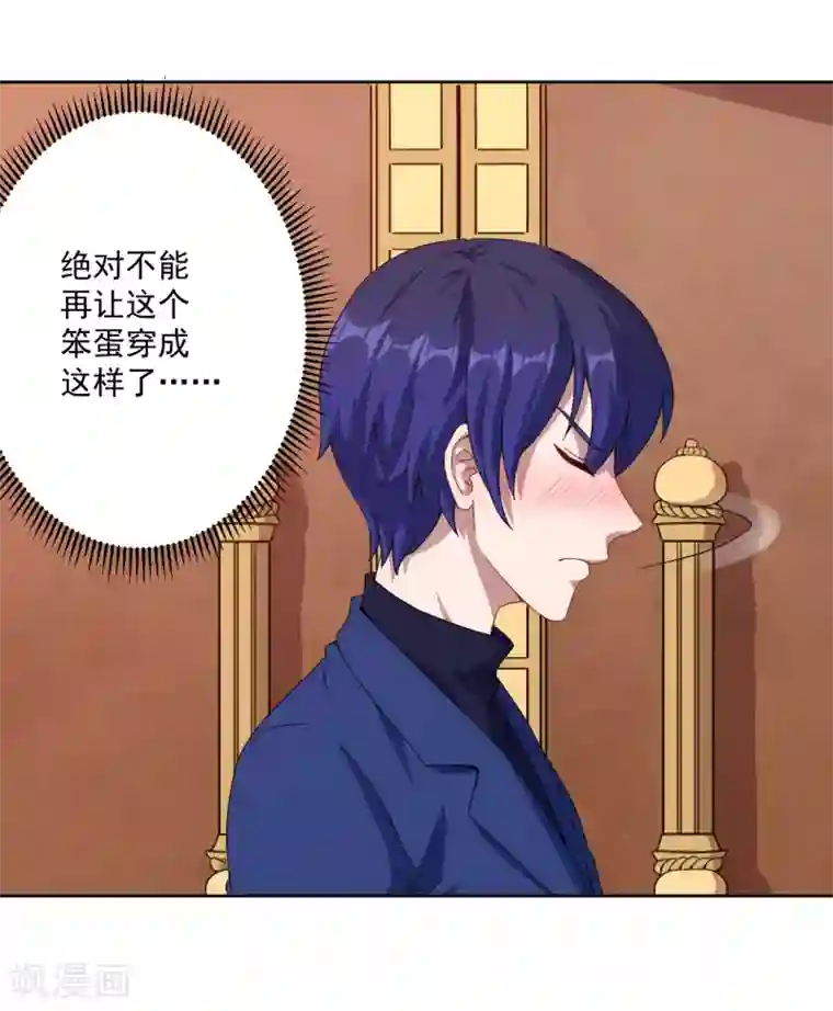 魔王新娘太难了第29话 改造