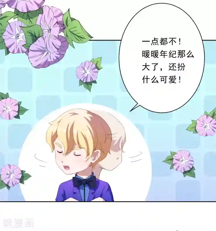 魔王新娘太难了第29话 改造