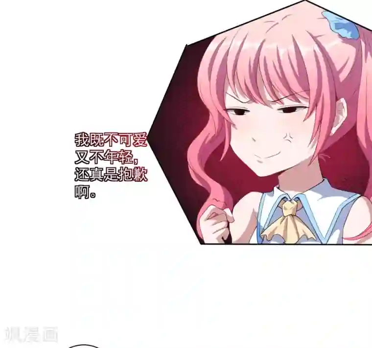 魔王新娘太难了第29话 改造