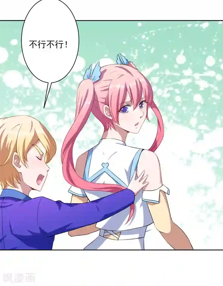 魔王新娘太难了第29话 改造