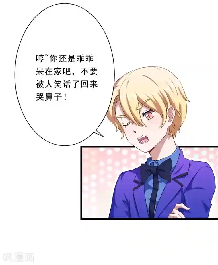 魔王新娘太难了第29话 改造