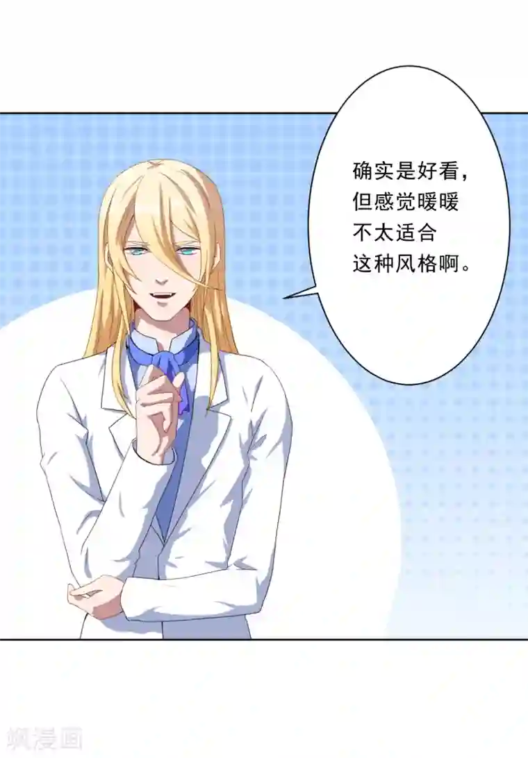 魔王新娘太难了第29话 改造