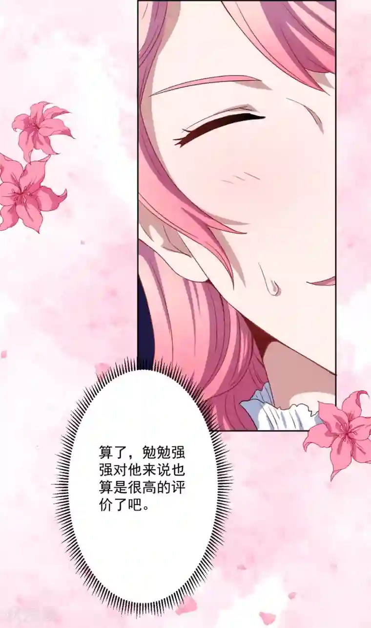 魔王新娘太难了第29话 改造