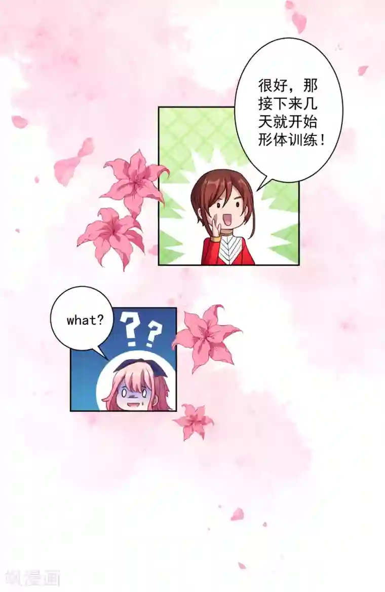 魔王新娘太难了第29话 改造