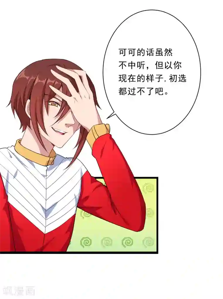 魔王新娘太难了第29话 改造