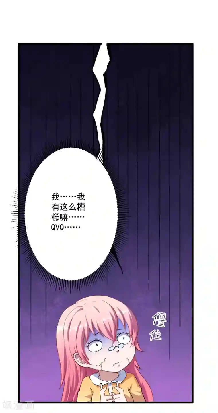 魔王新娘太难了第29话 改造