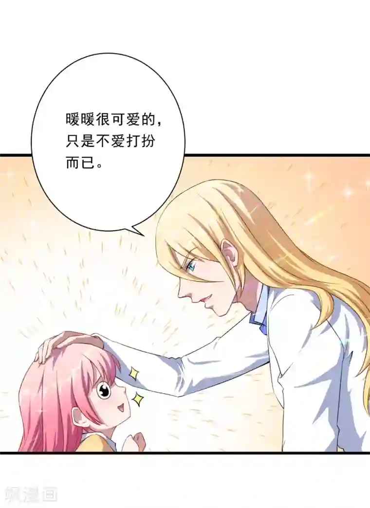 魔王新娘太难了第29话 改造