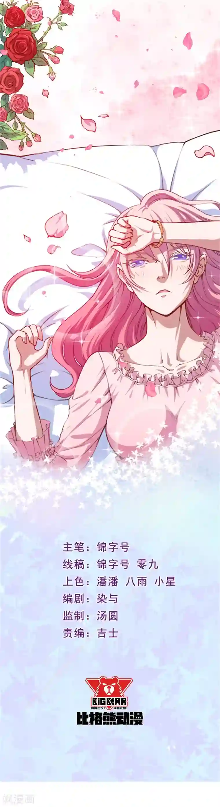 魔王新娘太难了第30话 包养