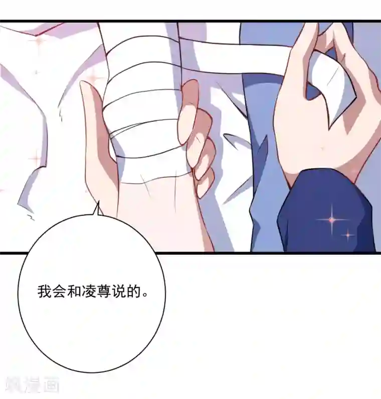 魔王新娘太难了第30话 包养