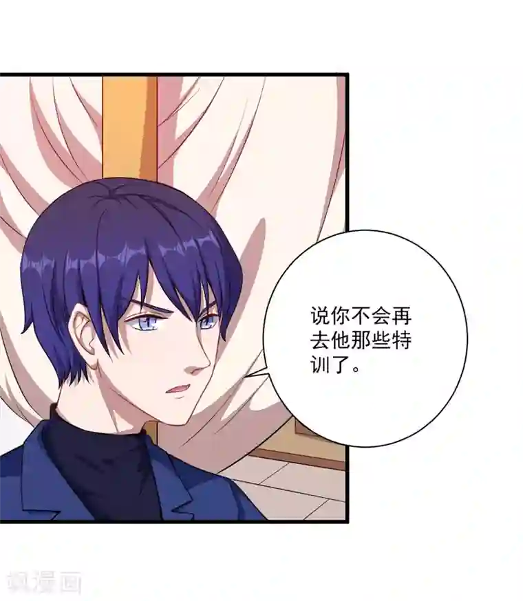 魔王新娘太难了第30话 包养