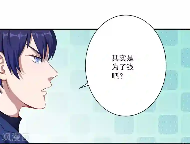 魔王新娘太难了第30话 包养