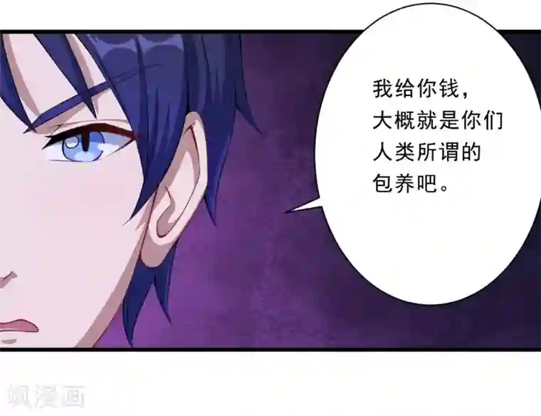 魔王新娘太难了第30话 包养