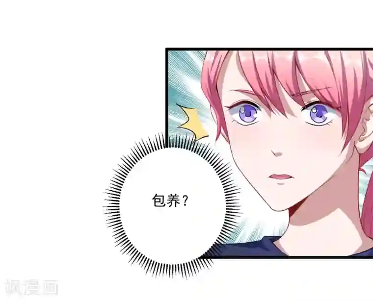 魔王新娘太难了第30话 包养