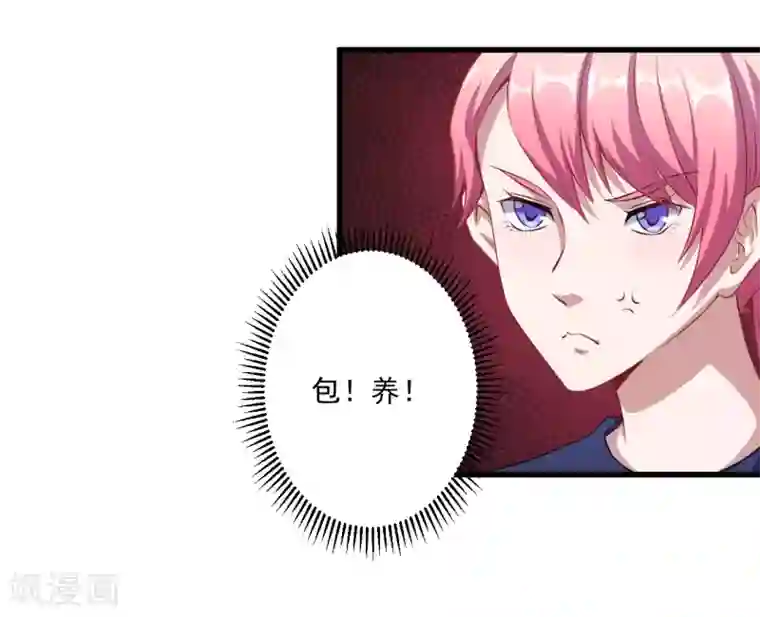 魔王新娘太难了第30话 包养