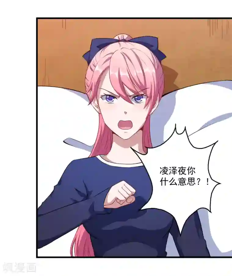 魔王新娘太难了第30话 包养