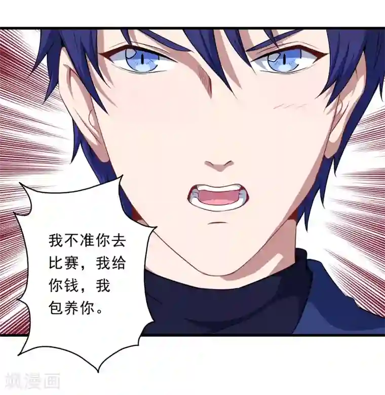 魔王新娘太难了第30话 包养