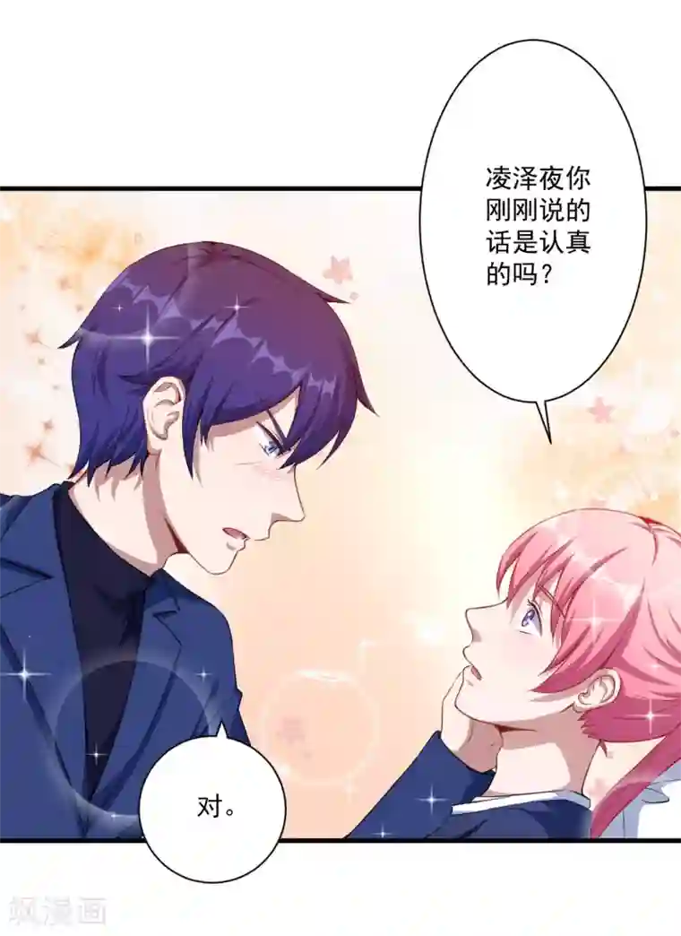 魔王新娘太难了第30话 包养