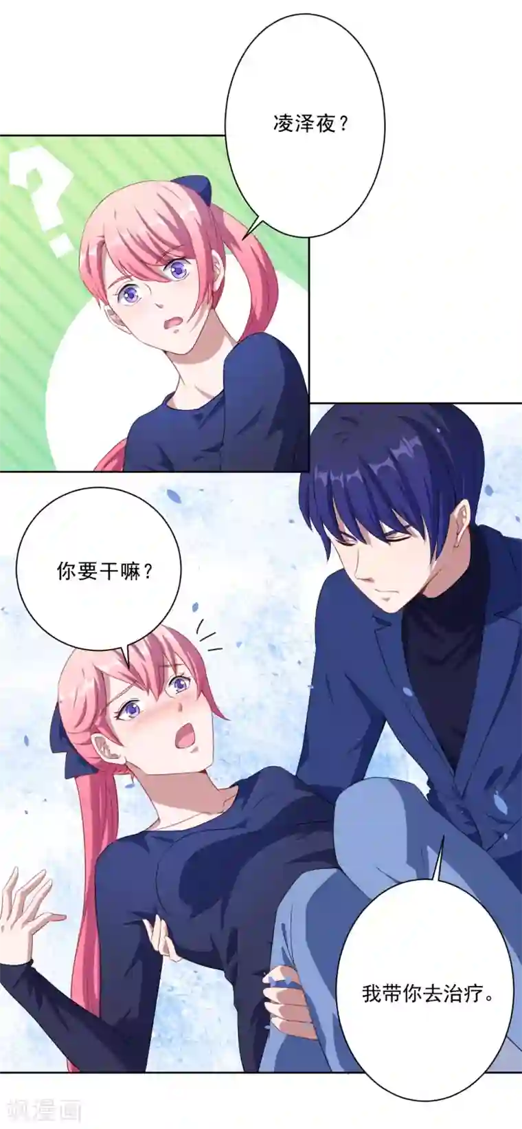 魔王新娘太难了第30话 包养