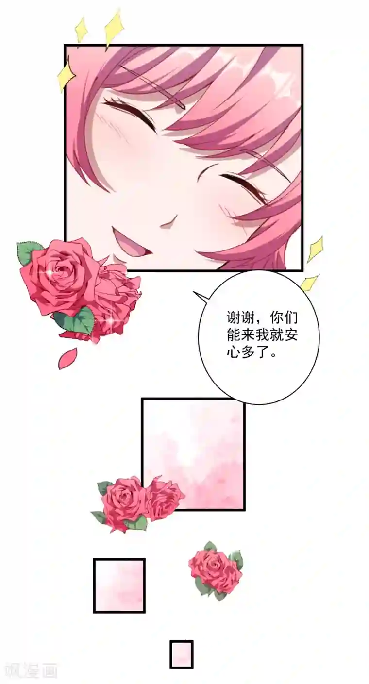 魔王新娘太难了第31话 闪亮登场