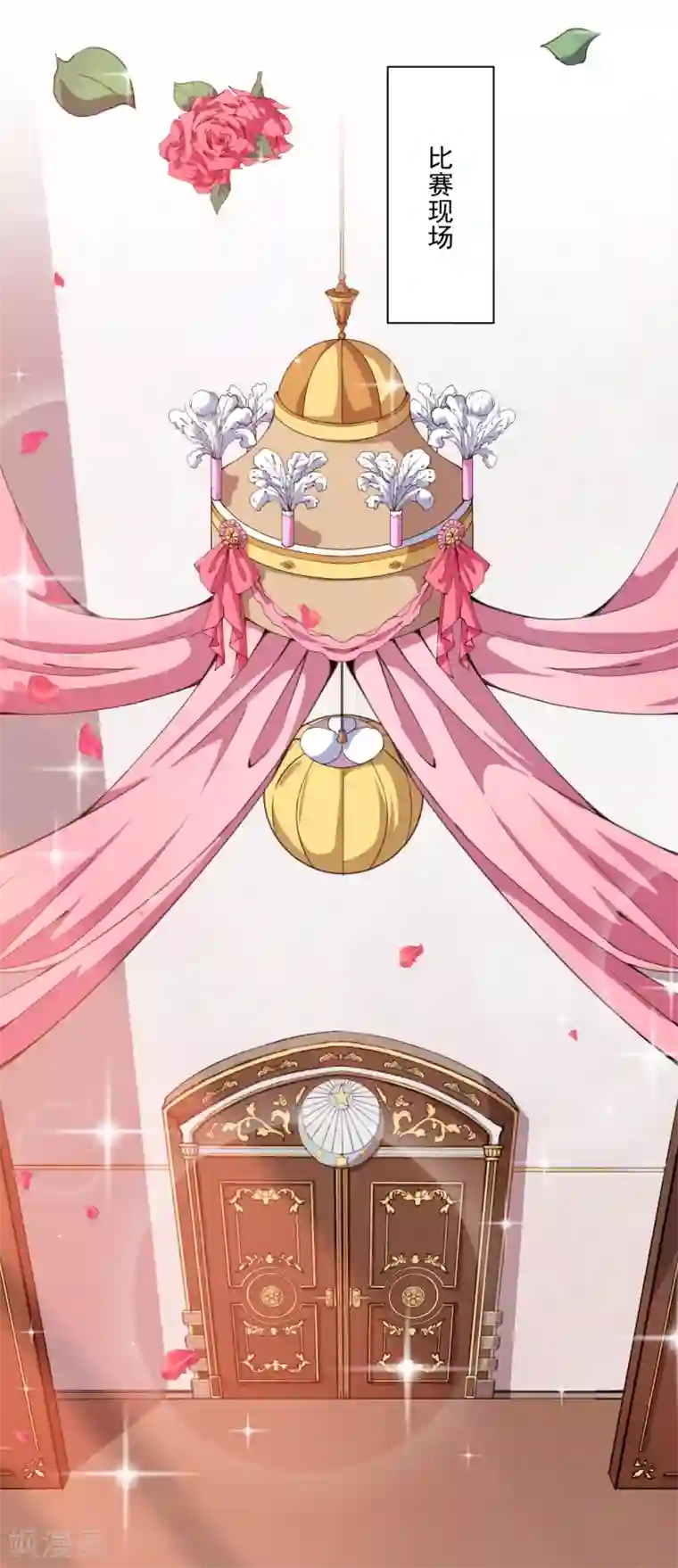 魔王新娘太难了第31话 闪亮登场