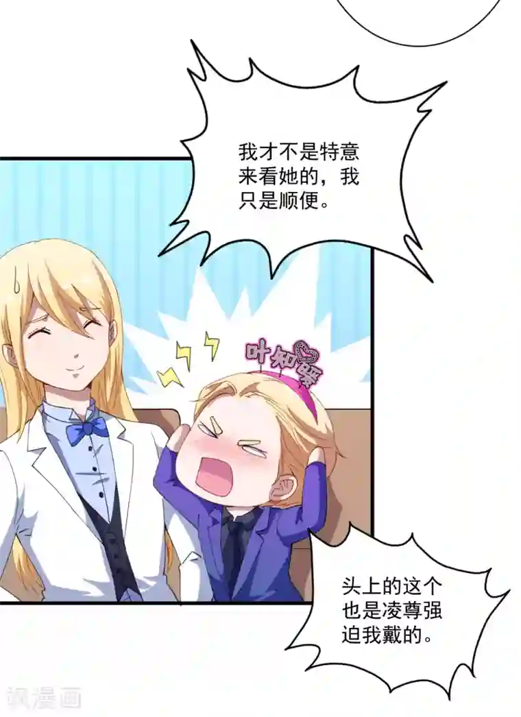 魔王新娘太难了第31话 闪亮登场