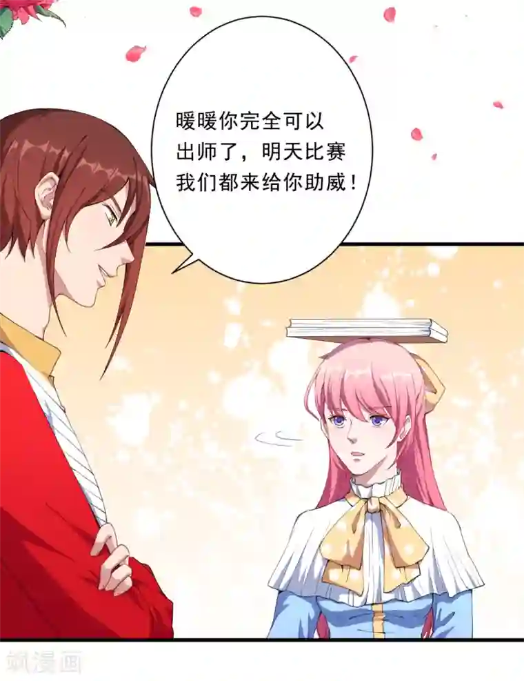 魔王新娘太难了第31话 闪亮登场