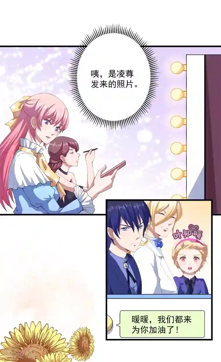 魔王新娘太难了第31话 闪亮登场