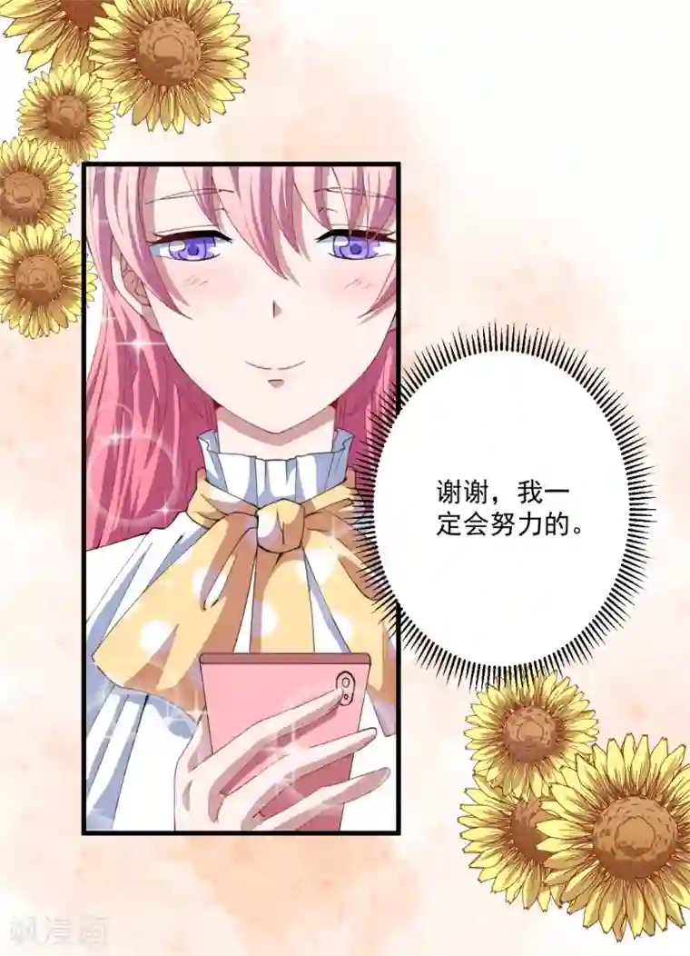 魔王新娘太难了第31话 闪亮登场