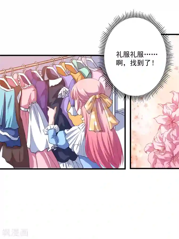 魔王新娘太难了第31话 闪亮登场