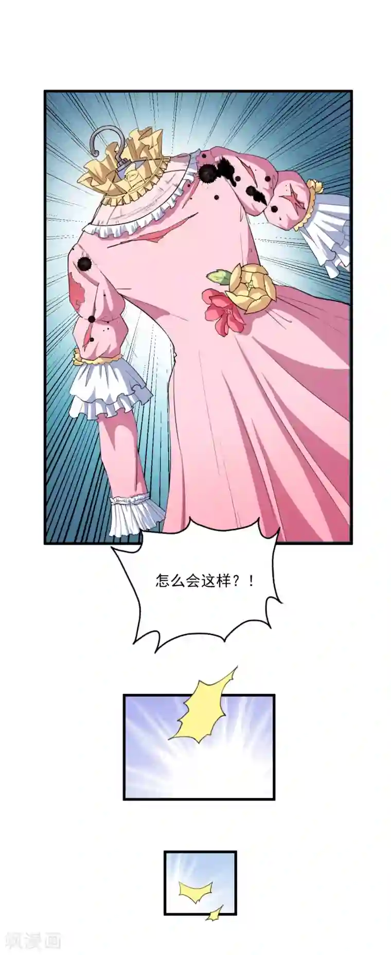 魔王新娘太难了第31话 闪亮登场