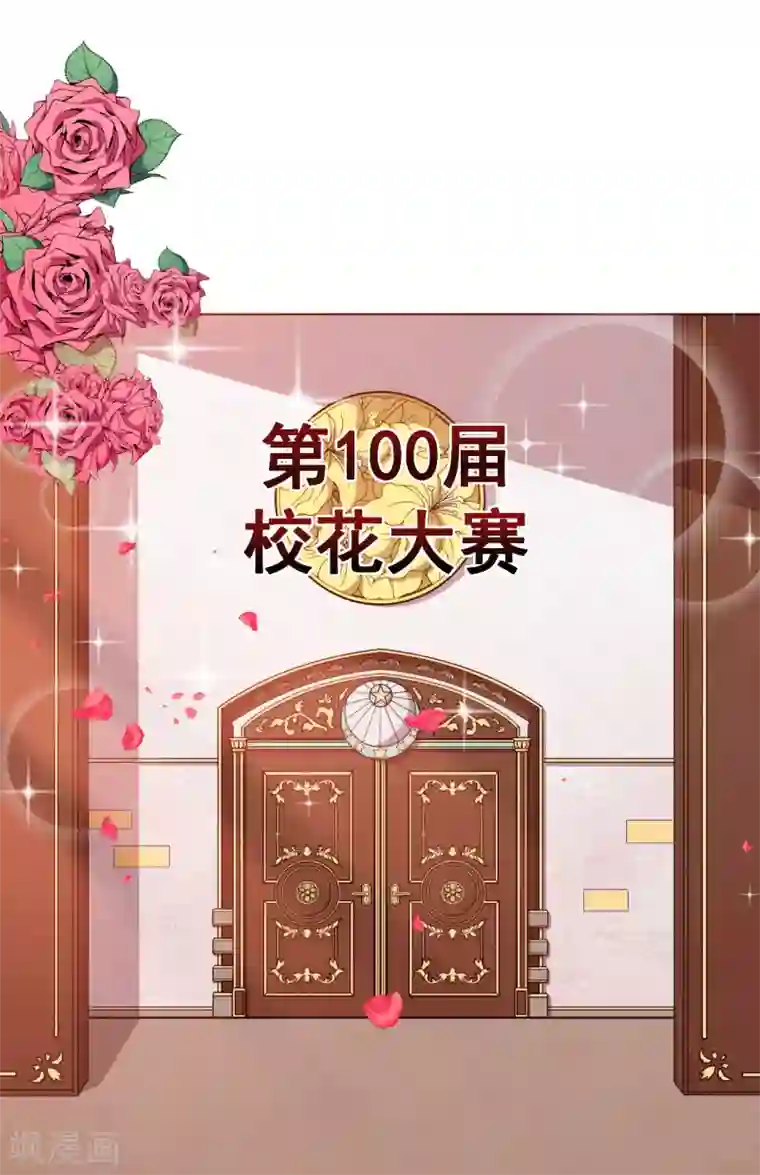 魔王新娘太难了第31话 闪亮登场