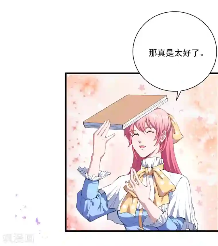 魔王新娘太难了第31话 闪亮登场