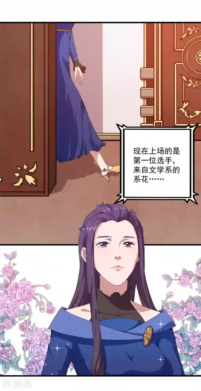 魔王新娘太难了第31话 闪亮登场