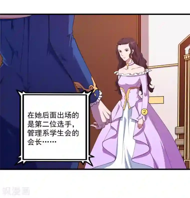 魔王新娘太难了第31话 闪亮登场