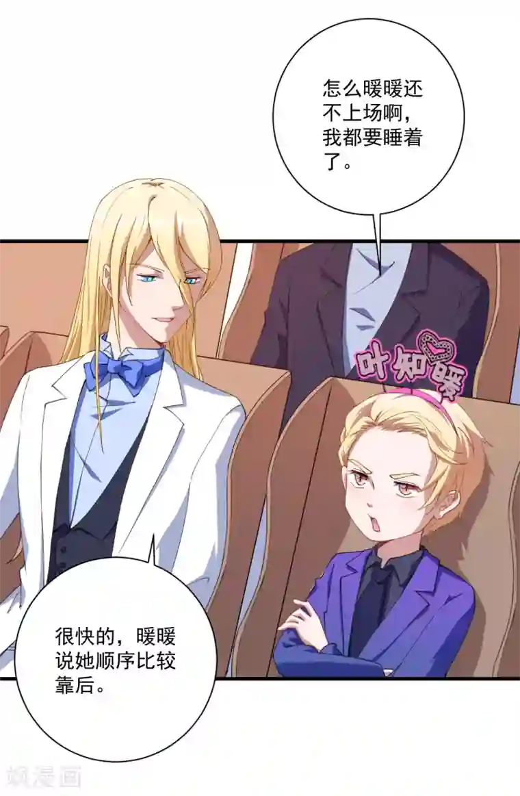 魔王新娘太难了第31话 闪亮登场