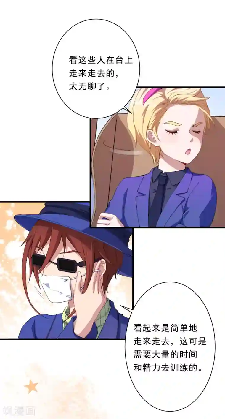 魔王新娘太难了第31话 闪亮登场