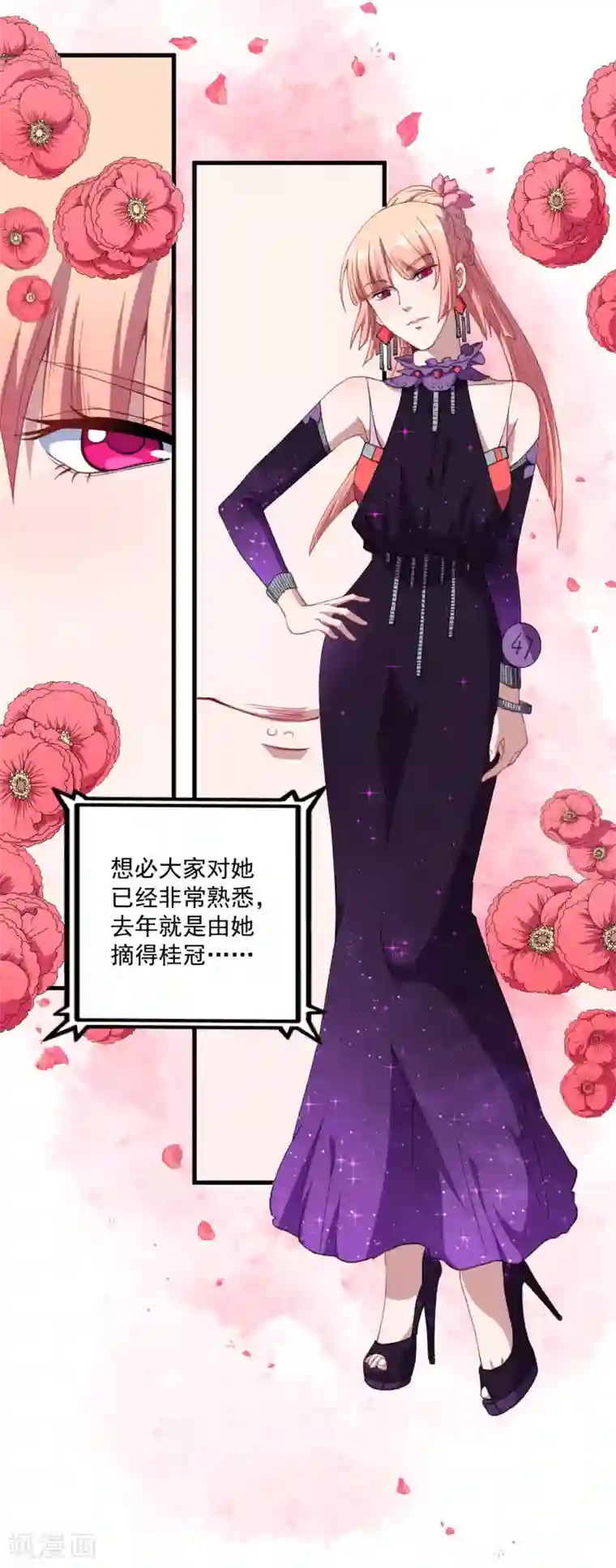 魔王新娘太难了第31话 闪亮登场