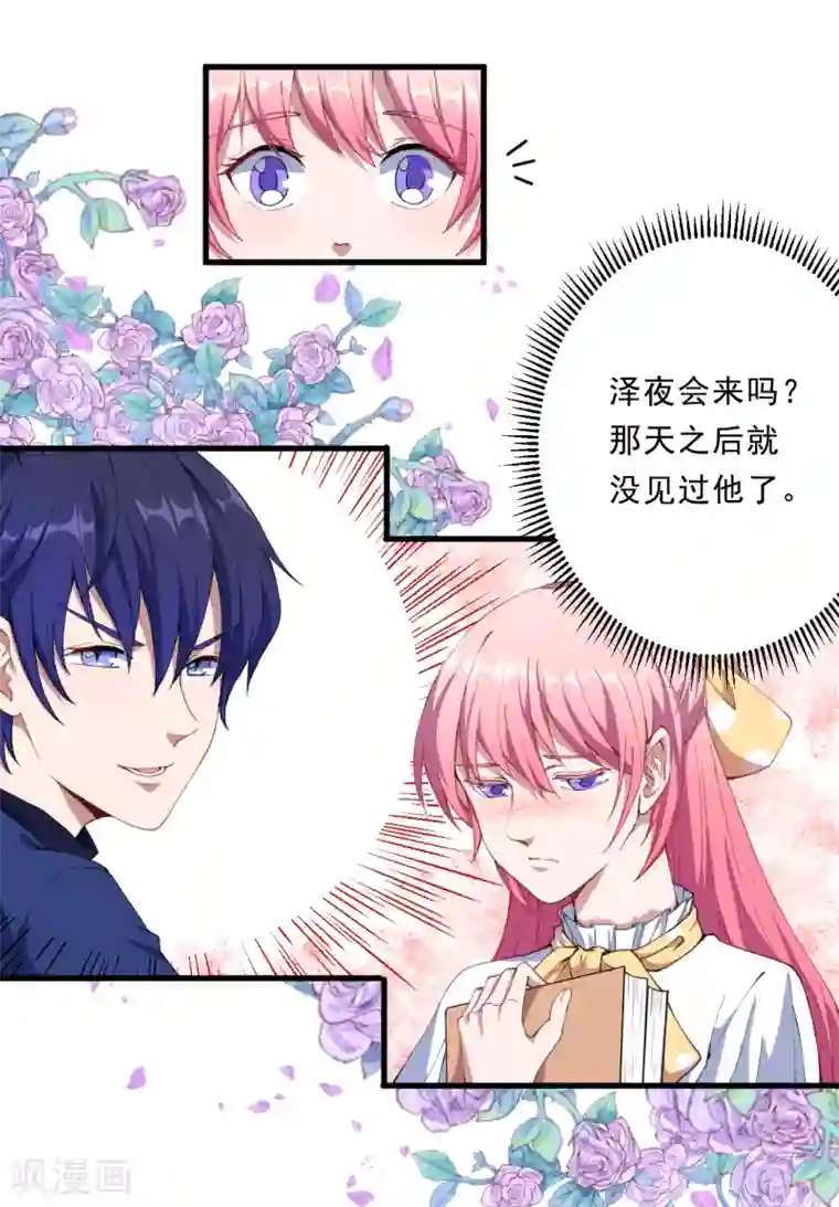 魔王新娘太难了第31话 闪亮登场