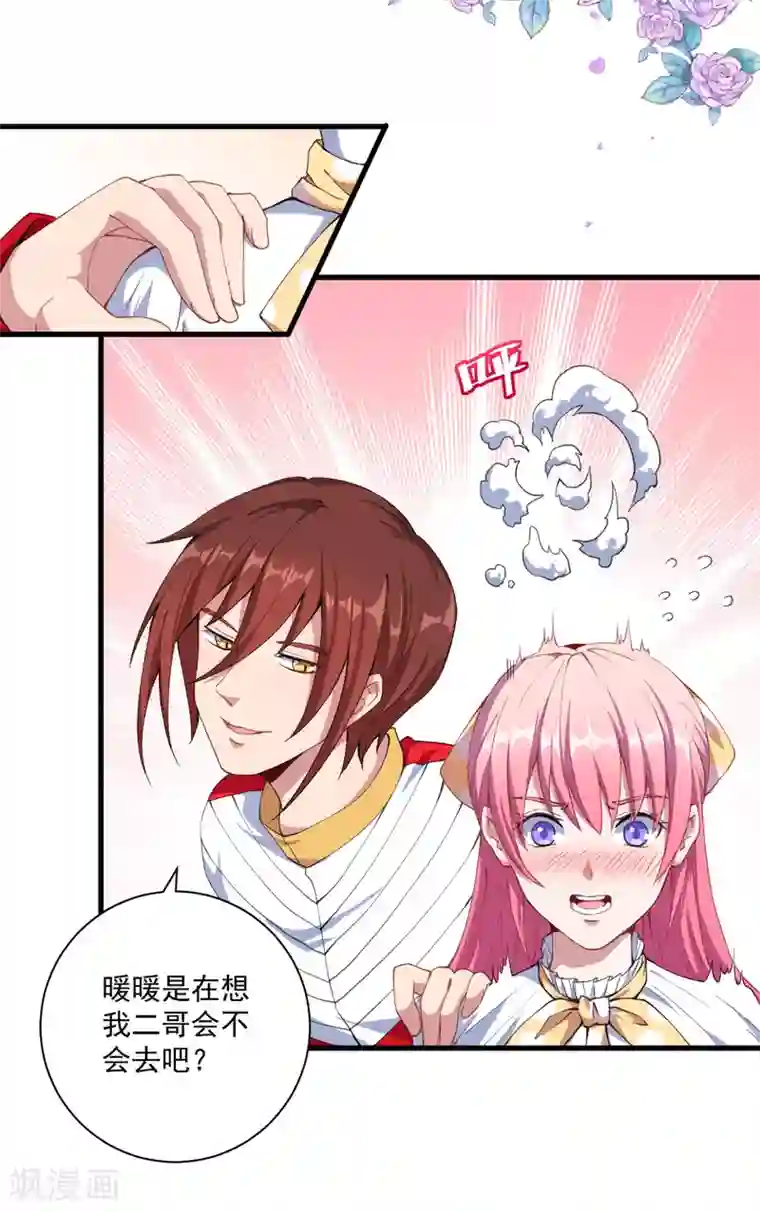 魔王新娘太难了第31话 闪亮登场