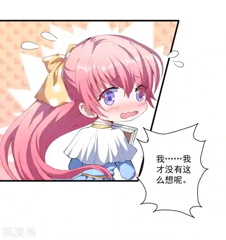 魔王新娘太难了第31话 闪亮登场