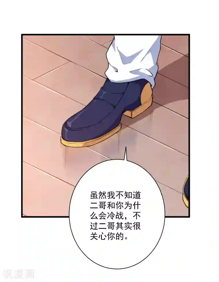 魔王新娘太难了第31话 闪亮登场