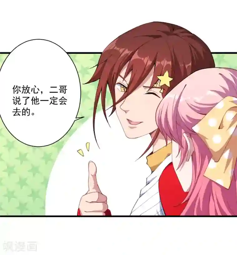 魔王新娘太难了第31话 闪亮登场