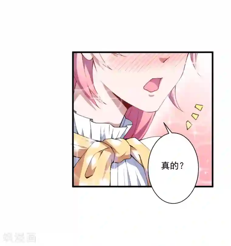 魔王新娘太难了第31话 闪亮登场