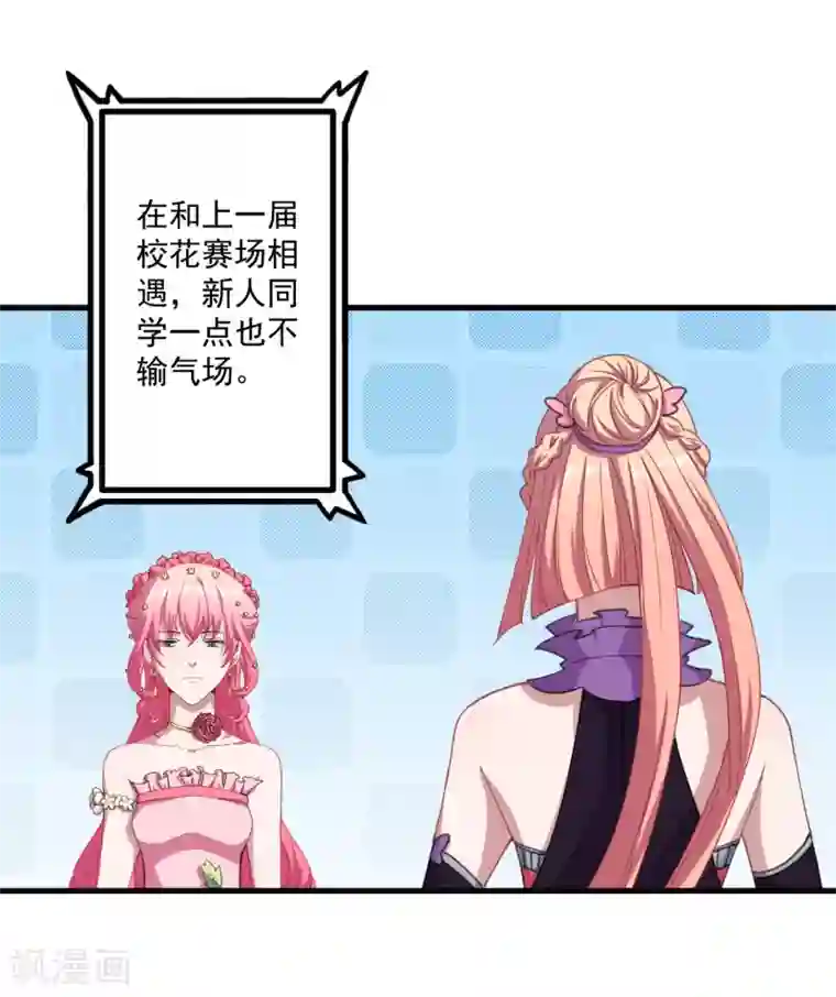 魔王新娘太难了第32话 正式表白