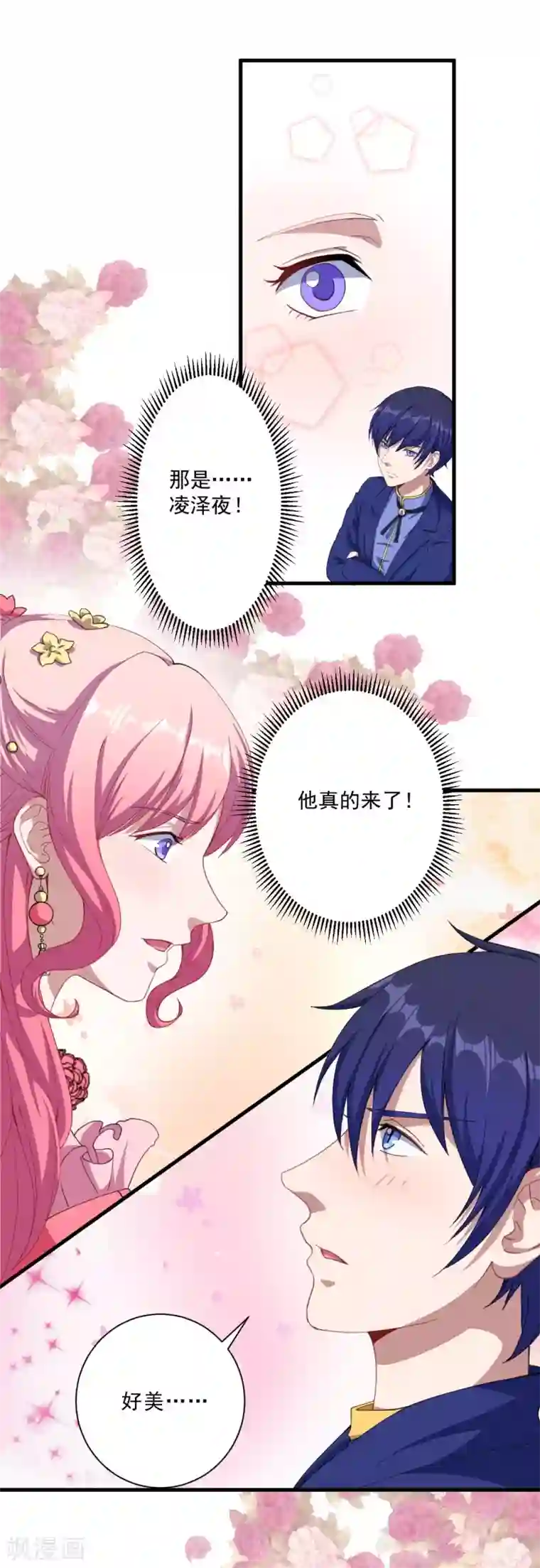 魔王新娘太难了第32话 正式表白